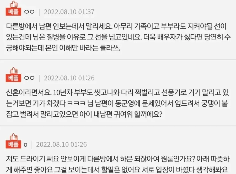 선풍기로 ㅂㅈ말리니까 남편이 너무 싫어해요… ㅜㅜ_2.webp