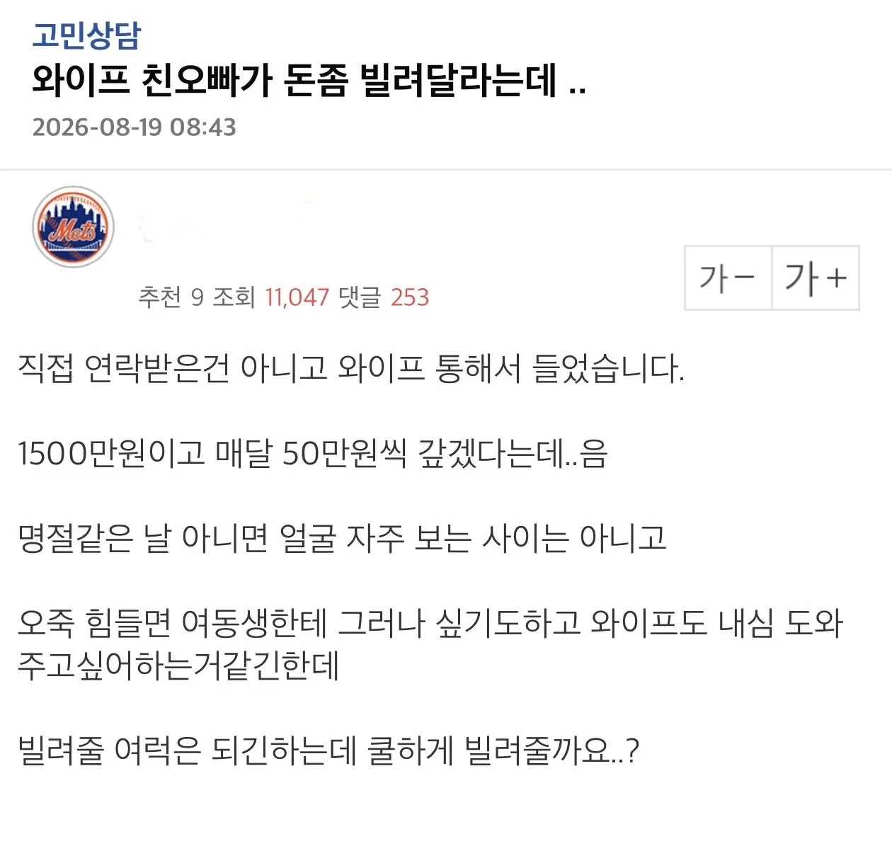 와이프 친오빠가 1500만원 빌려달라는데