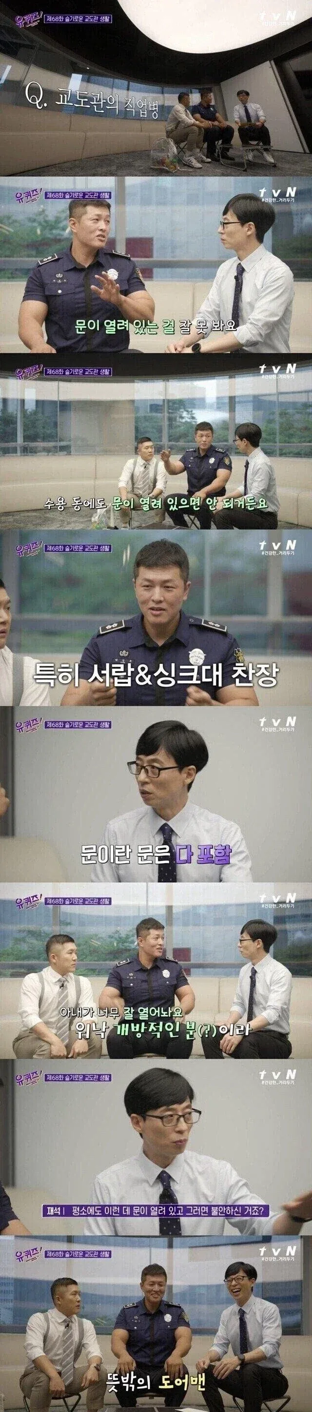 교도관의 직업병