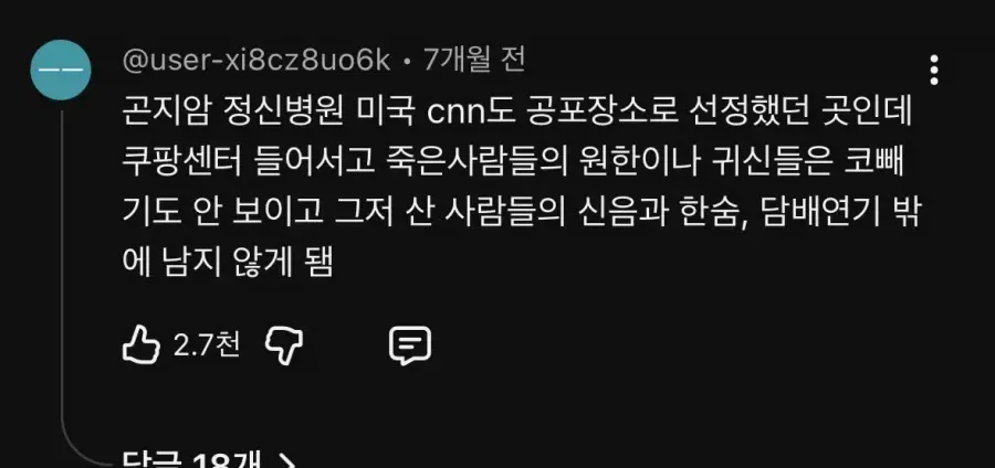 1000021181.webp 곤지암 정신병원이 완벽히 퇴마 된 이유