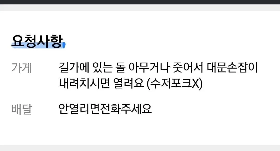 배달시킨 집 문짝 짱돌로 내려치는 배달원.jpg