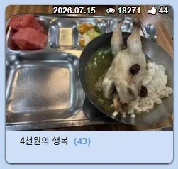 올해 초복 사람들을 당황시켰던 삼계탕