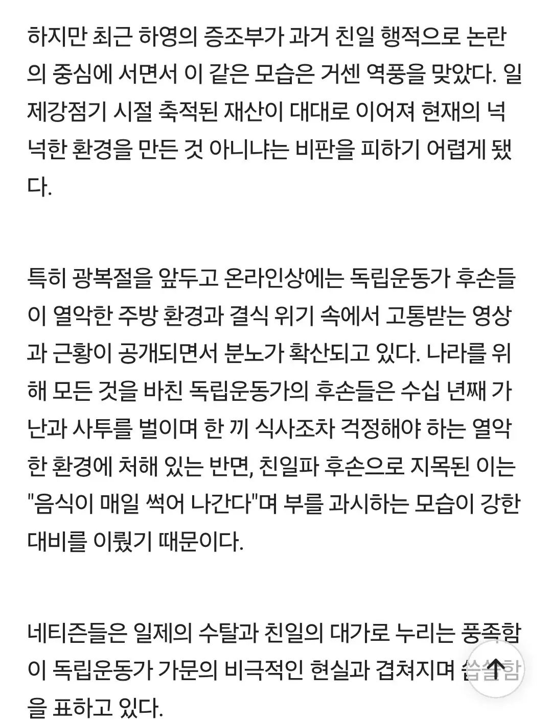 독립운동가 후손은 가난한데…하영 "냉장고 5대, 안먹어 음식 썩는다" 발언 재조명
