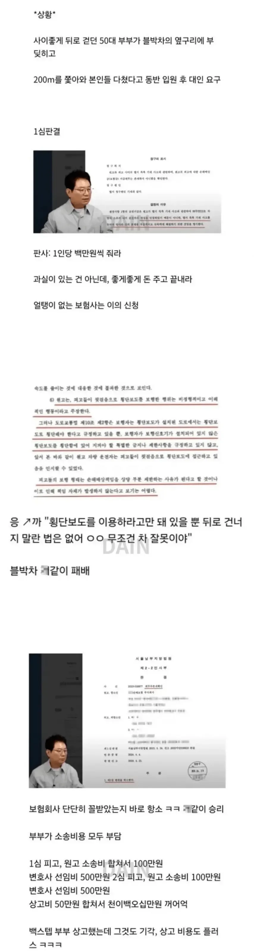 한문철 레전드 백스텝 부부 대법원 판결.jpg