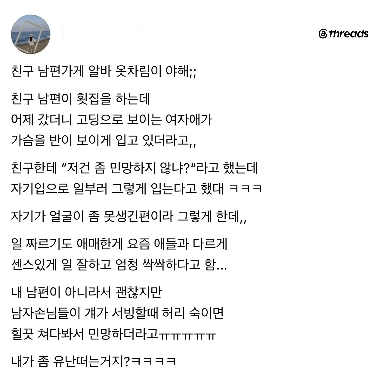 남편 가게 알바생이 옷을 야하게 입어