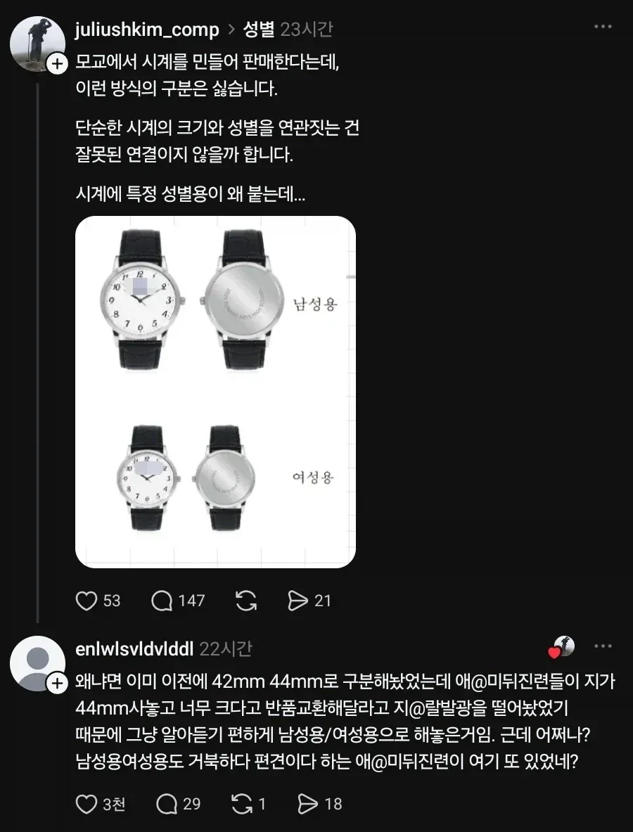 손목시계를 성별에 따라 구분해놓은 이유 ㄷㄷ