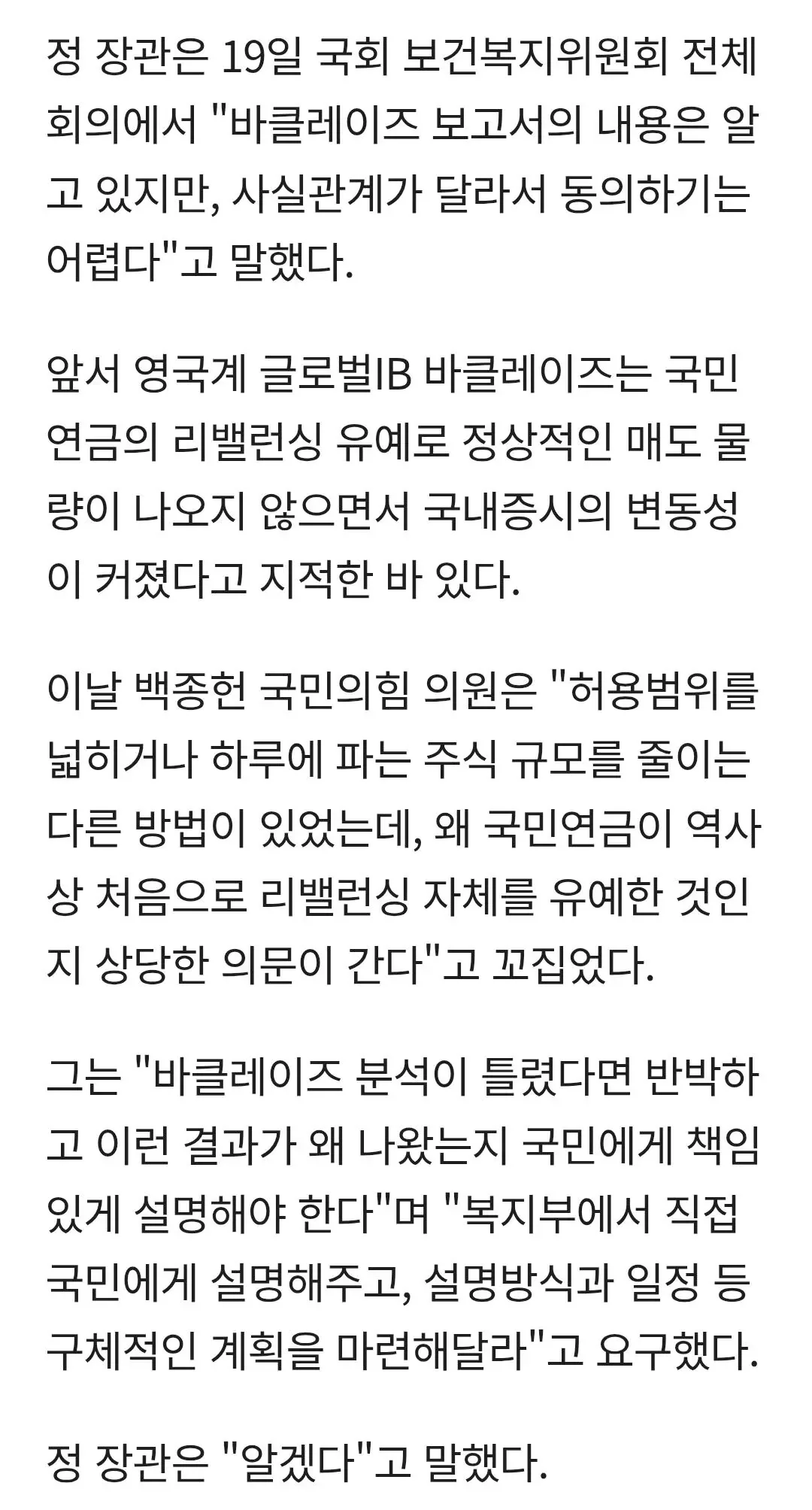 국민연금이 증시 변동성 키웠다는 바클레이즈 분석…정은경 "동의 어려워"