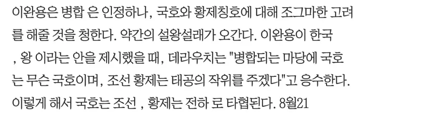 조선 멸망 직전 이완용이 마지막까지 지켜낸 것