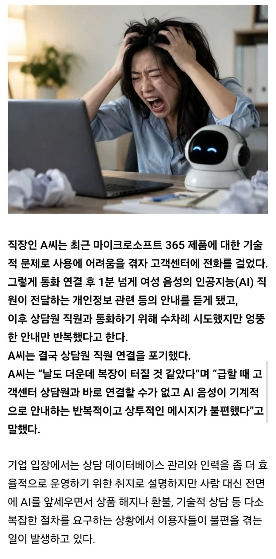 '좀 닥치고~ 제발 상담원 통화 좀 하자'…복장 터지는 AI 고객센터 : 네이트 뉴스