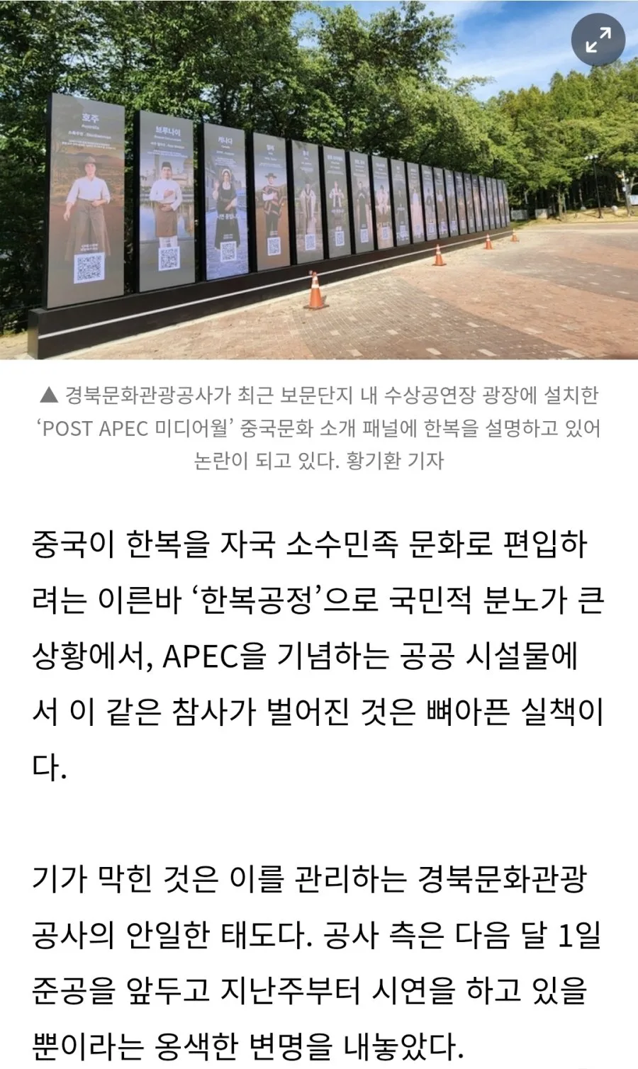 중국 전통복식이 한복이라니…경주 15억 미디어월 "황당"