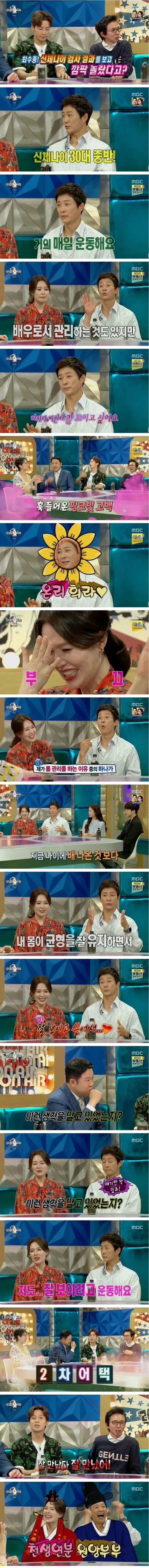 배우 최수종이 자기관리를 하는 이유