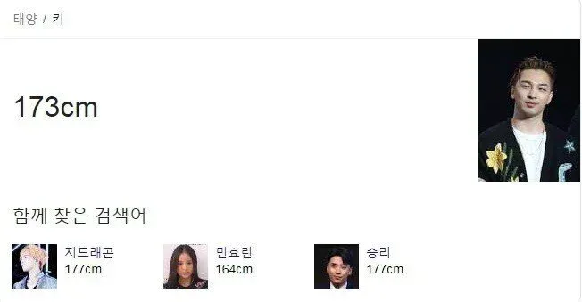 태양, "키 작은 사람들이 날 보고 희망을 가졌으면 좋겠다"