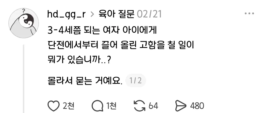 3-4세쯤 되는 여자 아이에게 단전에서부터 끌어 올린 고함을 칠 일이 뭐가 있습니까..?