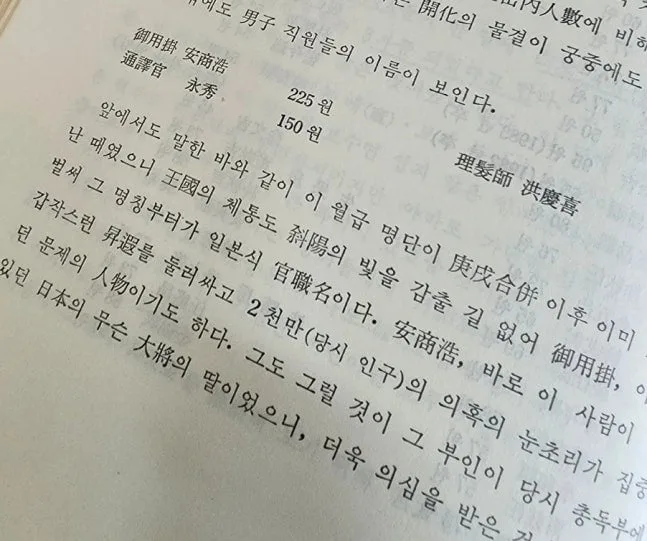 하영 증조모, 日 총독부 대장 딸이었나…"어용괘 안상호 225원" 월급 명단 공개