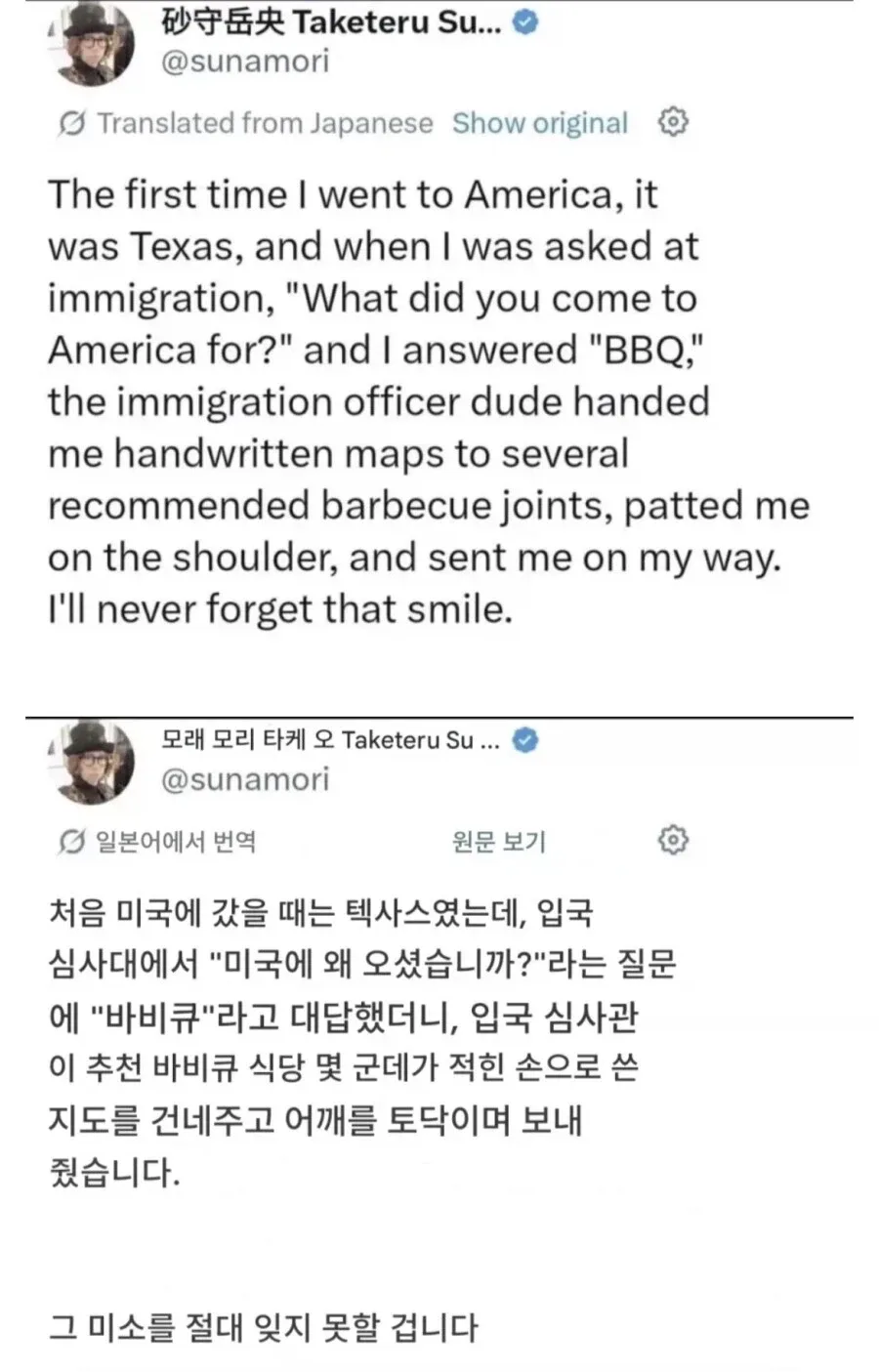 미국 입국심사관이 어깨를 두드려준 이유