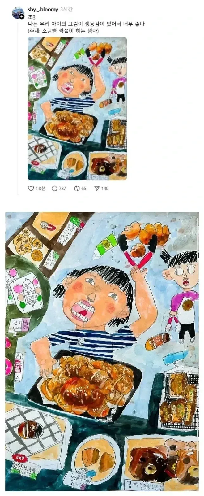 초3아들이 그린 엄마의 모습