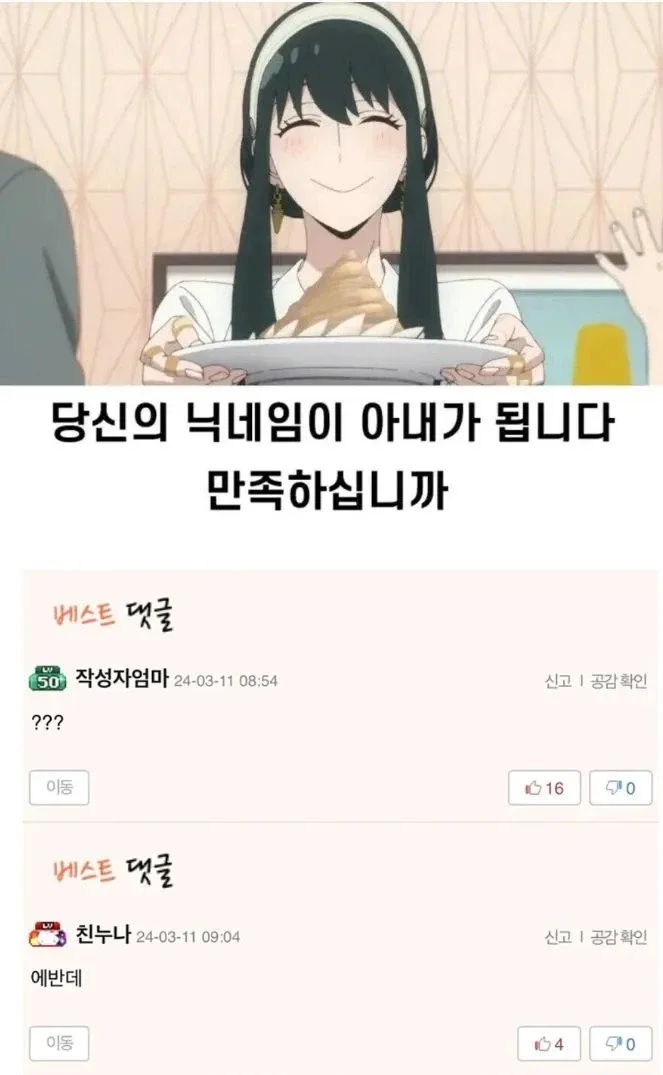 당신의 닉네임이 아내가 됩니다