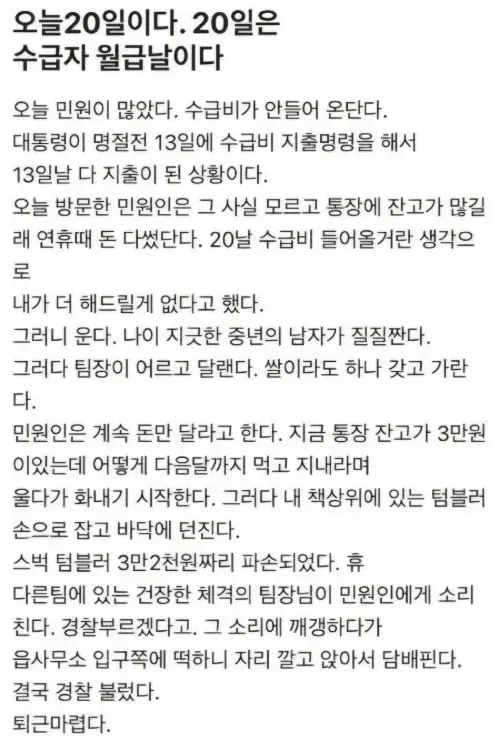 기초생활수급자 상대하다 현타온 공무원.jpg
