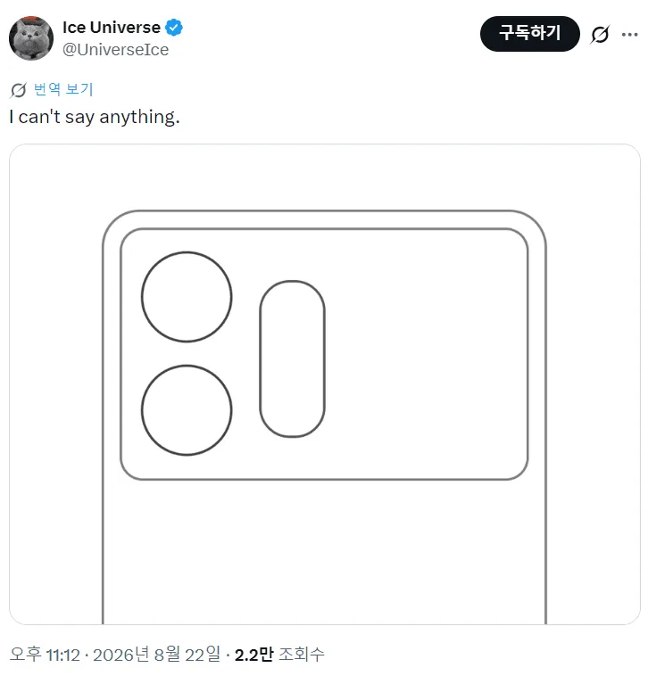 [루머] 갤럭시 s27 울트라 디자인
