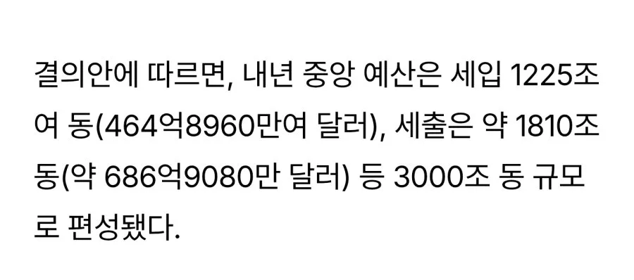 한국 내년 국가 예산 820조 규모 체감.jpg