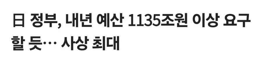한국 내년 국가 예산 820조 규모 체감.jpg