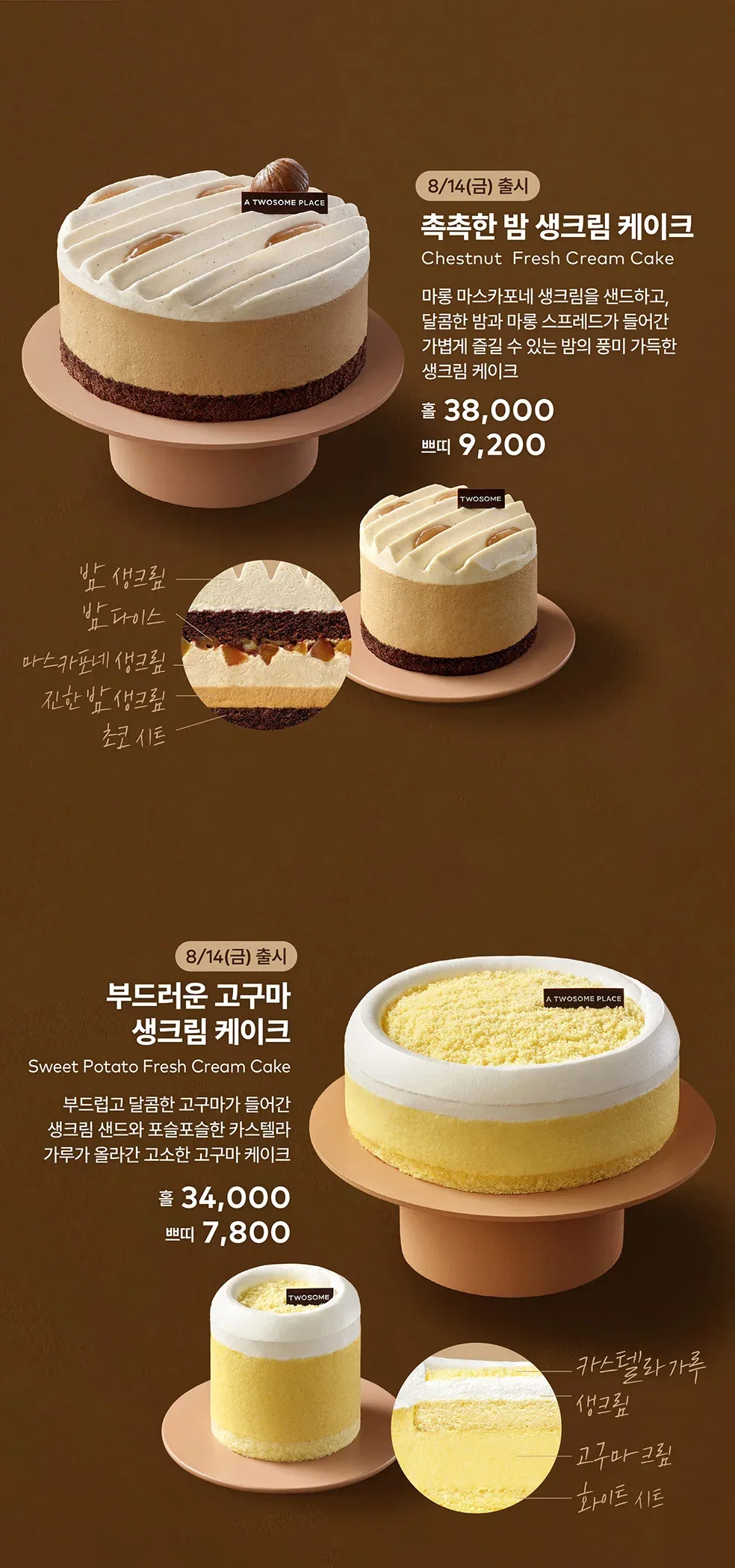 투썸플레이스 가을 신제품