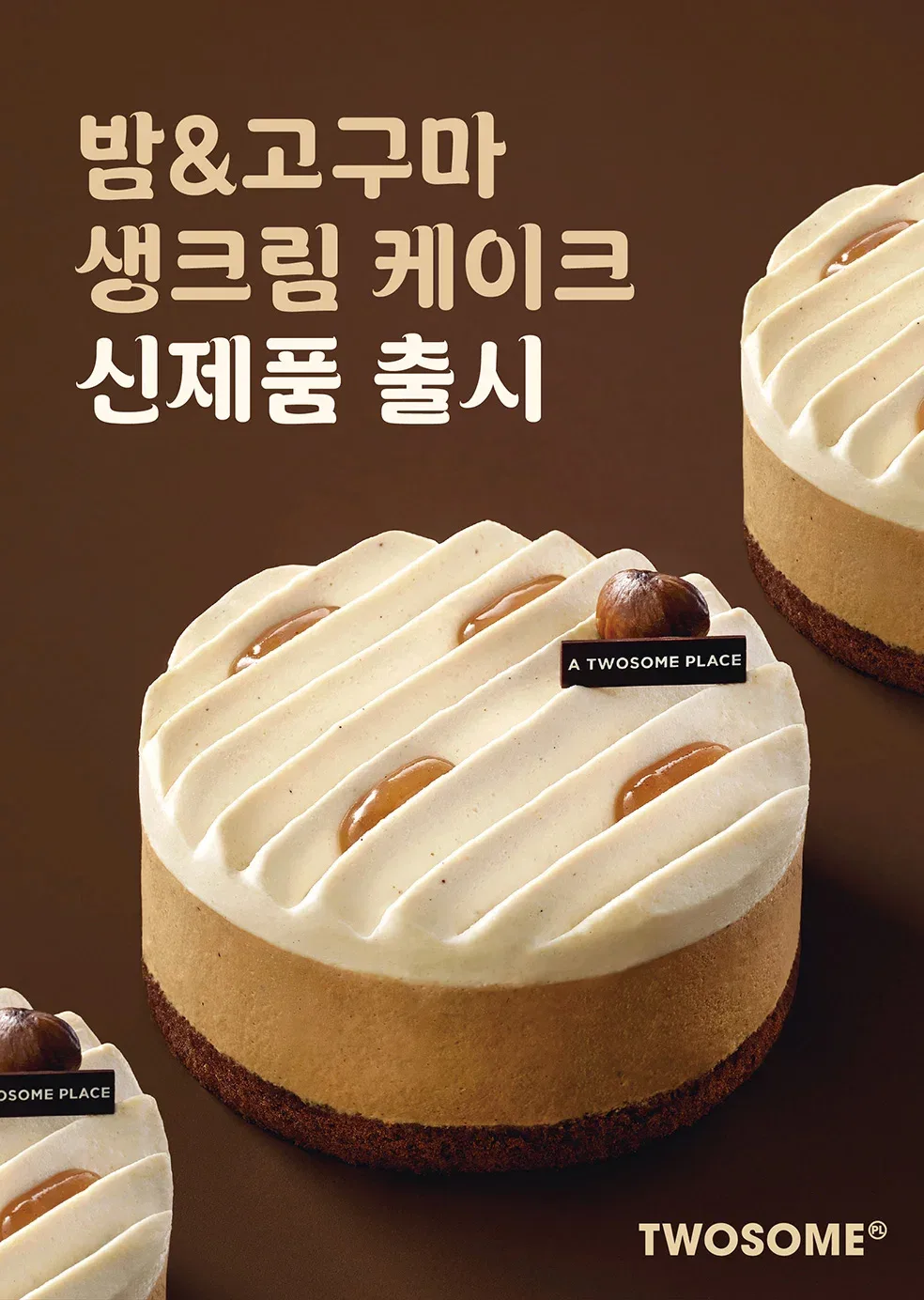 투썸플레이스 가을 신제품