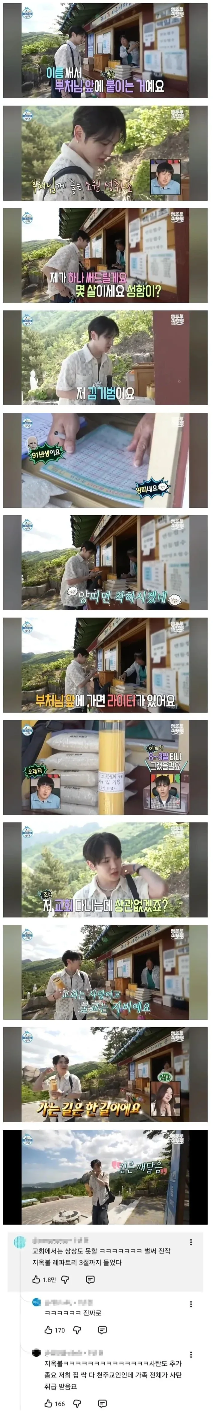 어느 불교신자의 우문현답 레전드.jpg