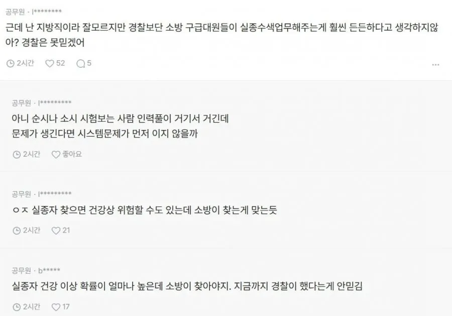 이제 더이상 경찰 못 믿겠습니다.