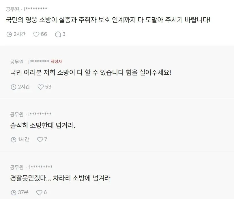 이제 더이상 경찰 못 믿겠습니다.