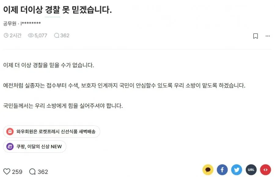 이제 더이상 경찰 못 믿겠습니다.