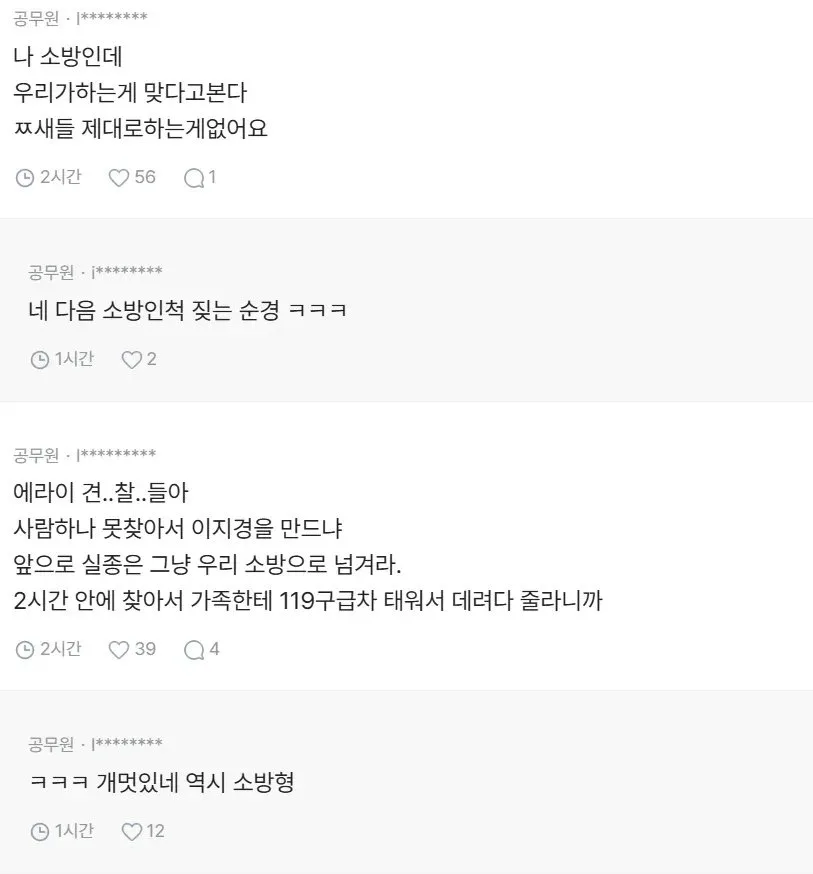 이제 더이상 경찰 못 믿겠습니다.