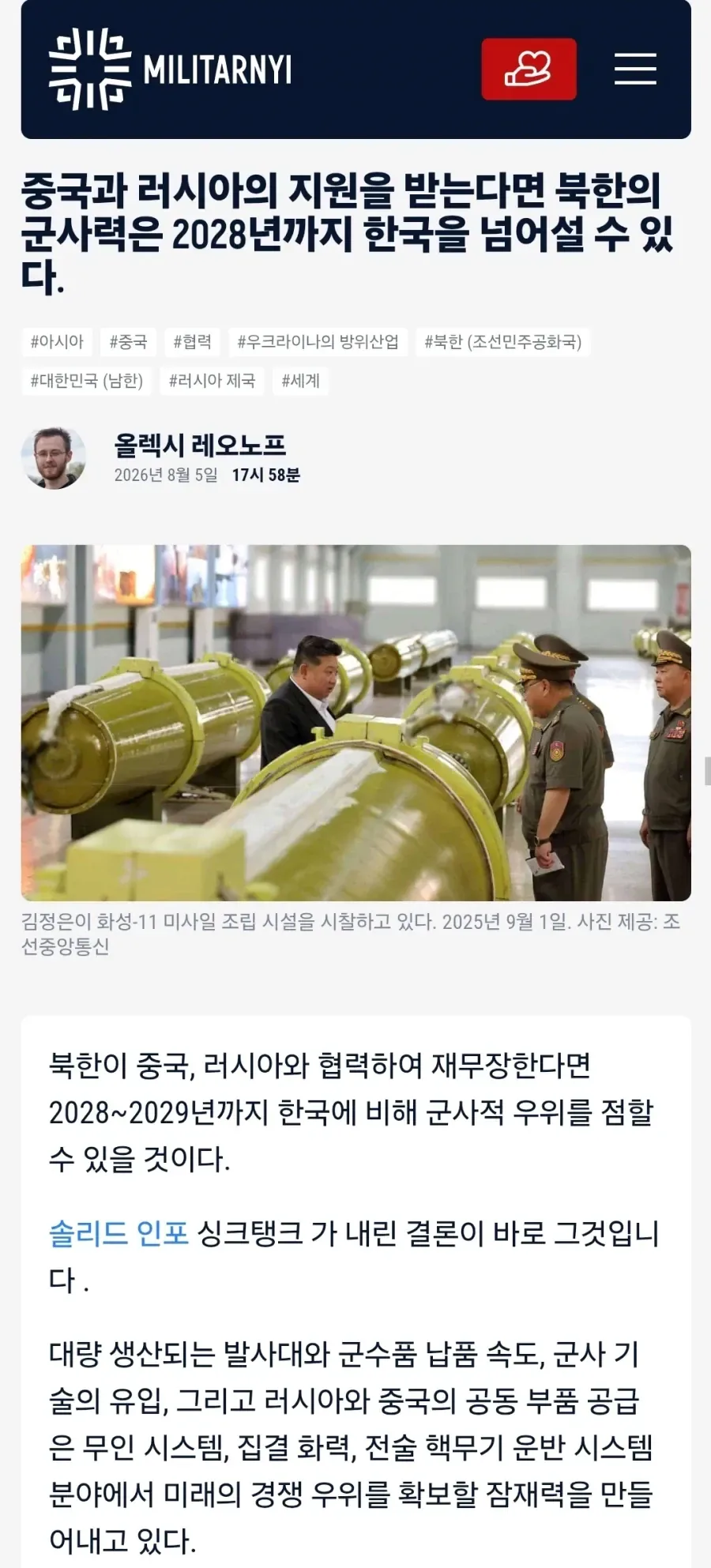 한국 망하라고 저주하는 우크라이나인들
