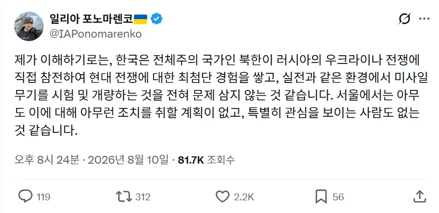 한국 망하라고 저주하는 우크라이나인들