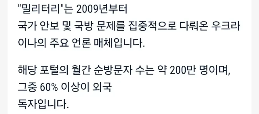 한국 망하라고 저주하는 우크라이나인들