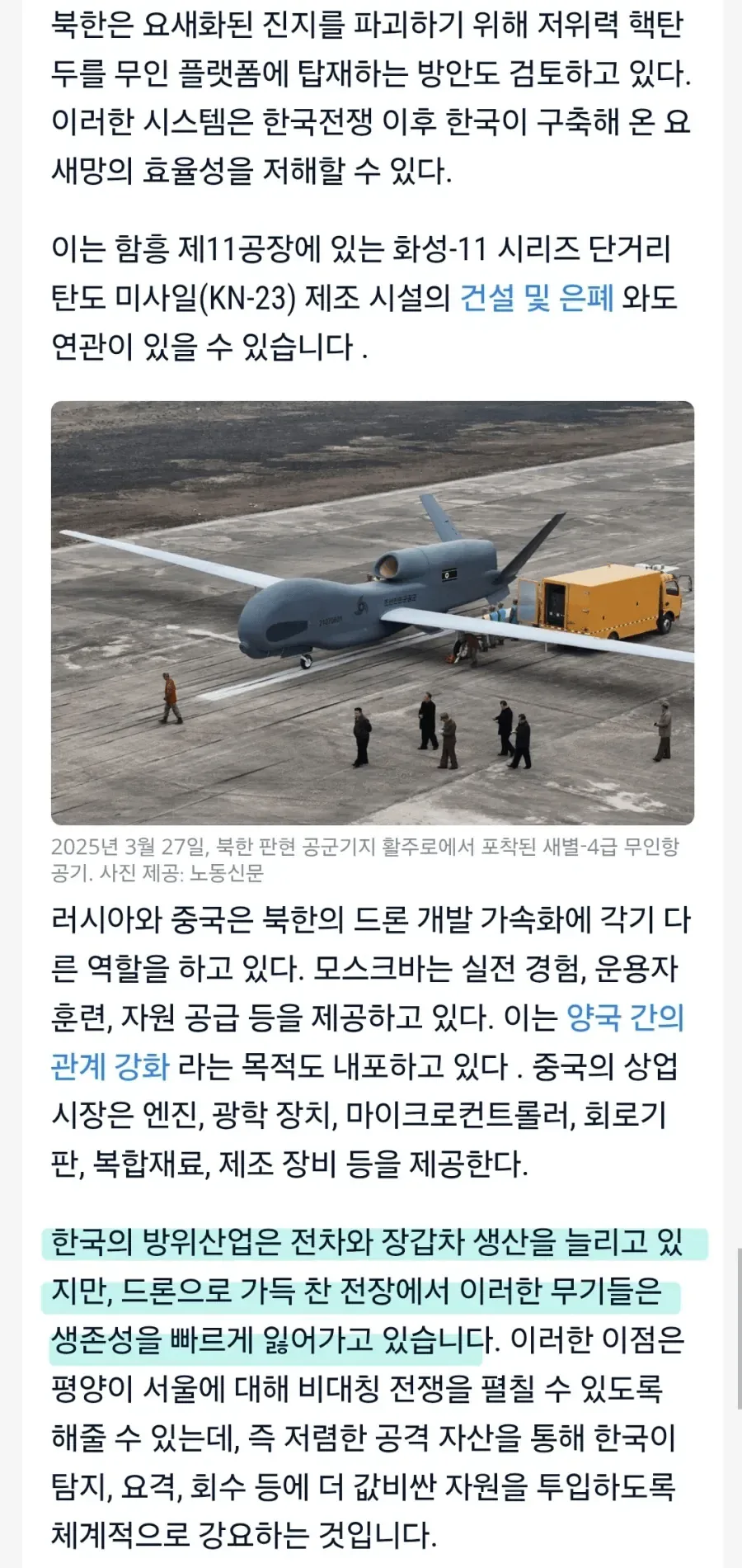한국 망하라고 저주하는 우크라이나인들