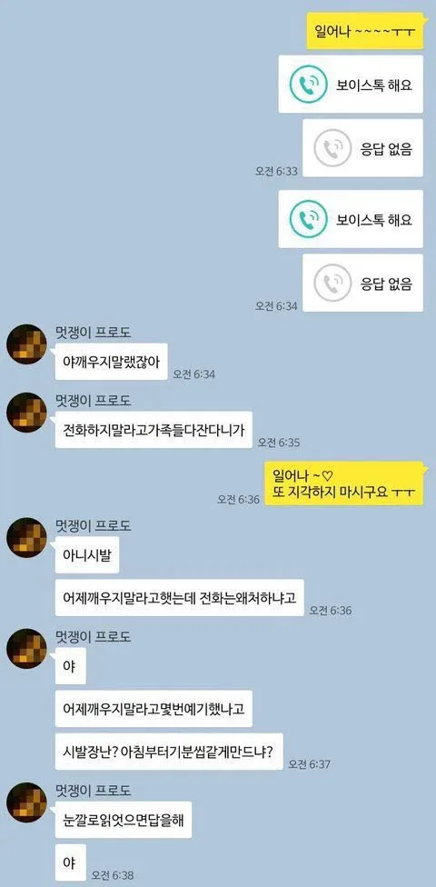 사귄지 1년 된 남친한테 모닝콜 했다가 욕 먹은 사람