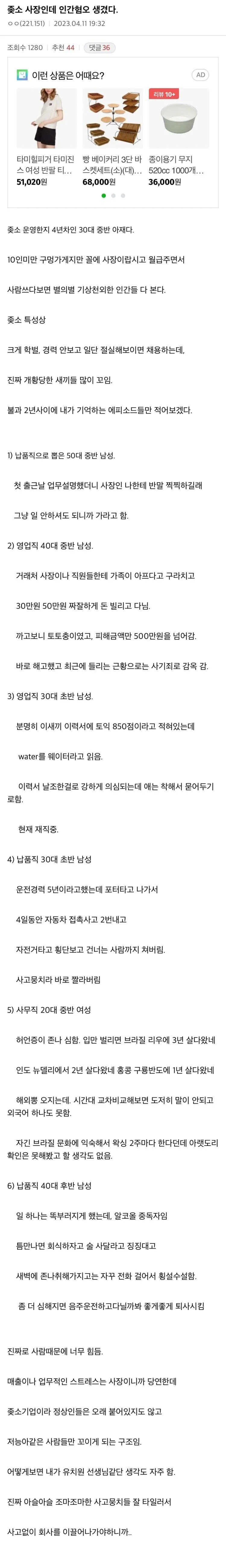 인간혐오 걸린 30대 ㅈ소 사장 .jpg