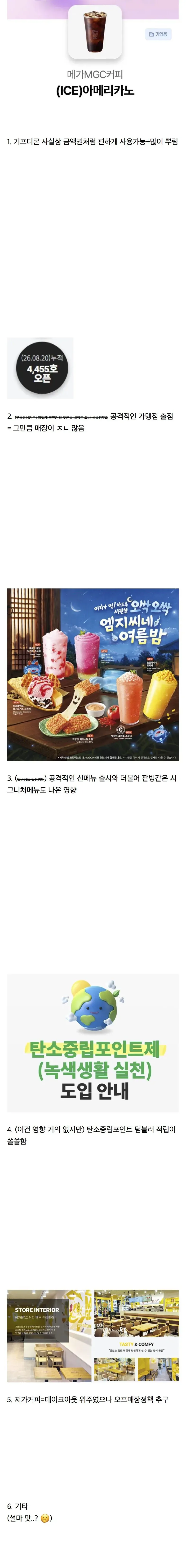 사람마다 다르다는 메가커피가 저가커피 중 가장 성공한 이유.JPG