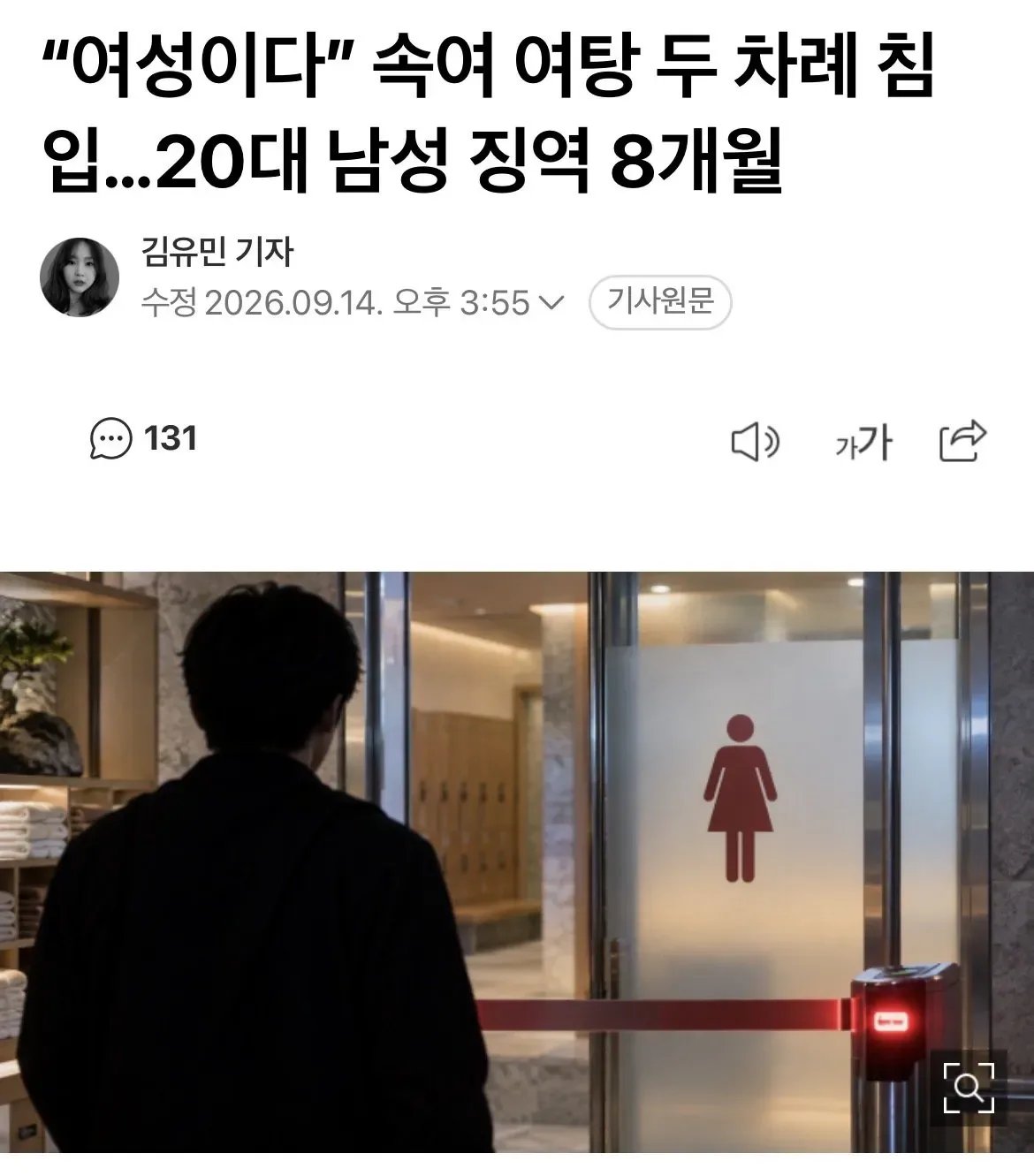 IMG_7597.jpeg 여성이라며 여탕 2차례 침입한 20대남성 징역 8개월