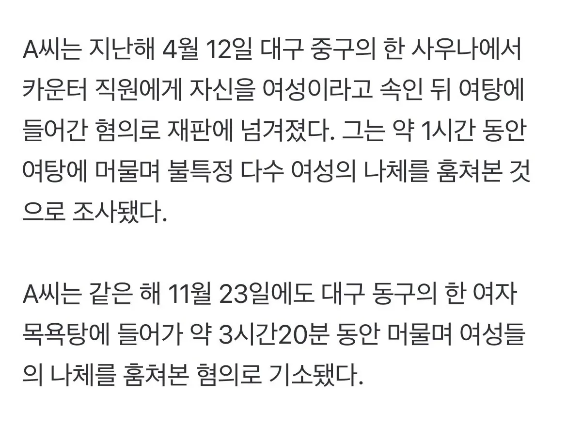 IMG_7598.jpeg 여성이라며 여탕 2차례 침입한 20대남성 징역 8개월