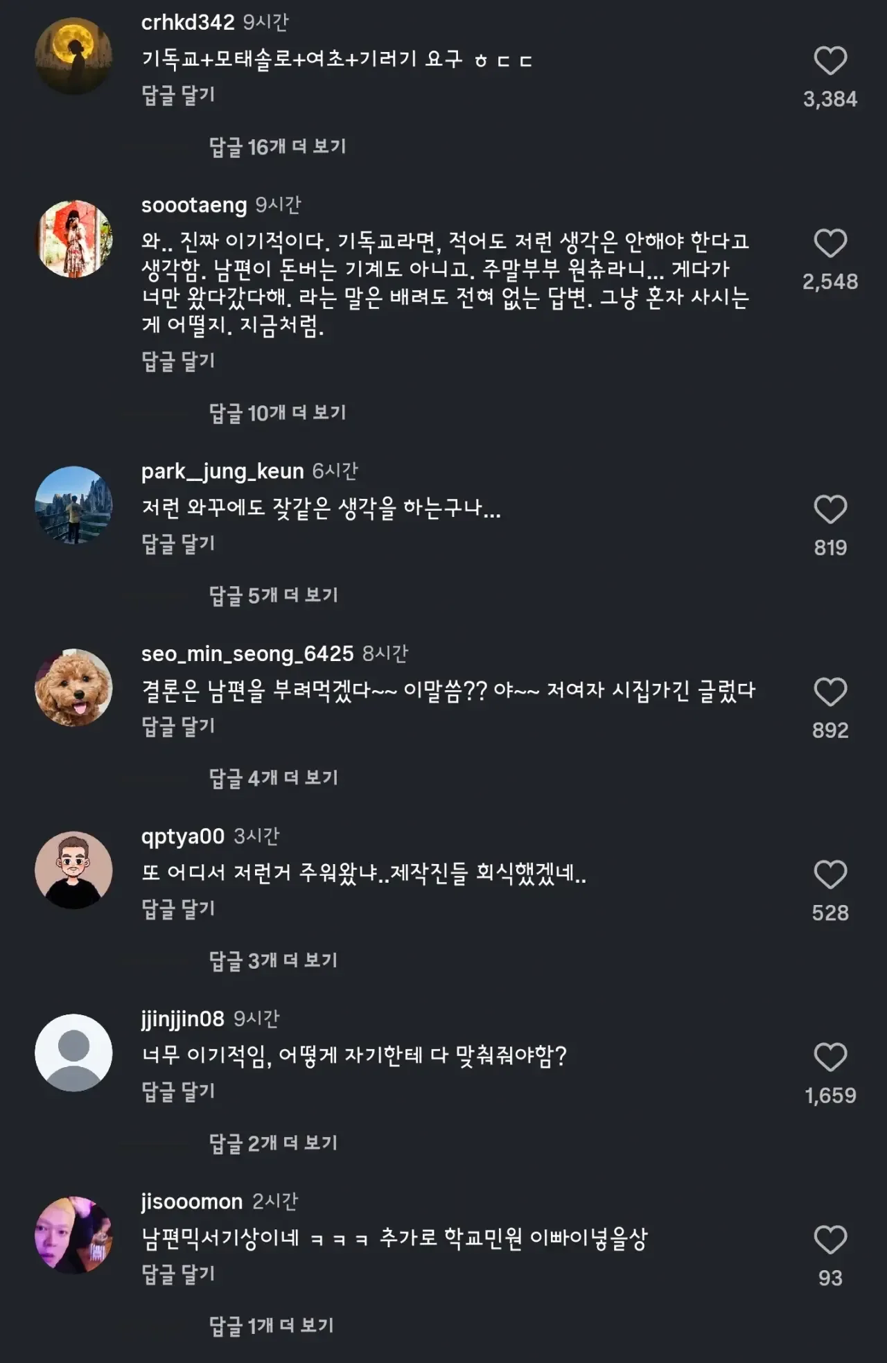 최근 레전드 터진 나는솔로 여자 출연진