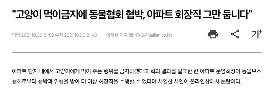 캣맘들 생떼로 새덕후 강연이 결국.. 그들 스스로 증명한 혐오의 사다리