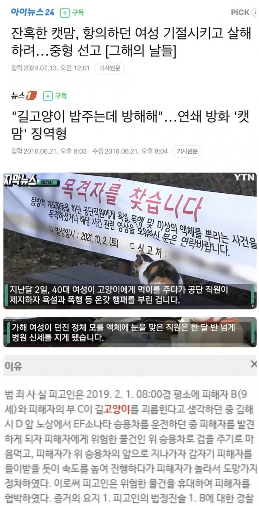 캣맘들 생떼로 새덕후 강연이 결국.. 그들 스스로 증명한 혐오의 사다리