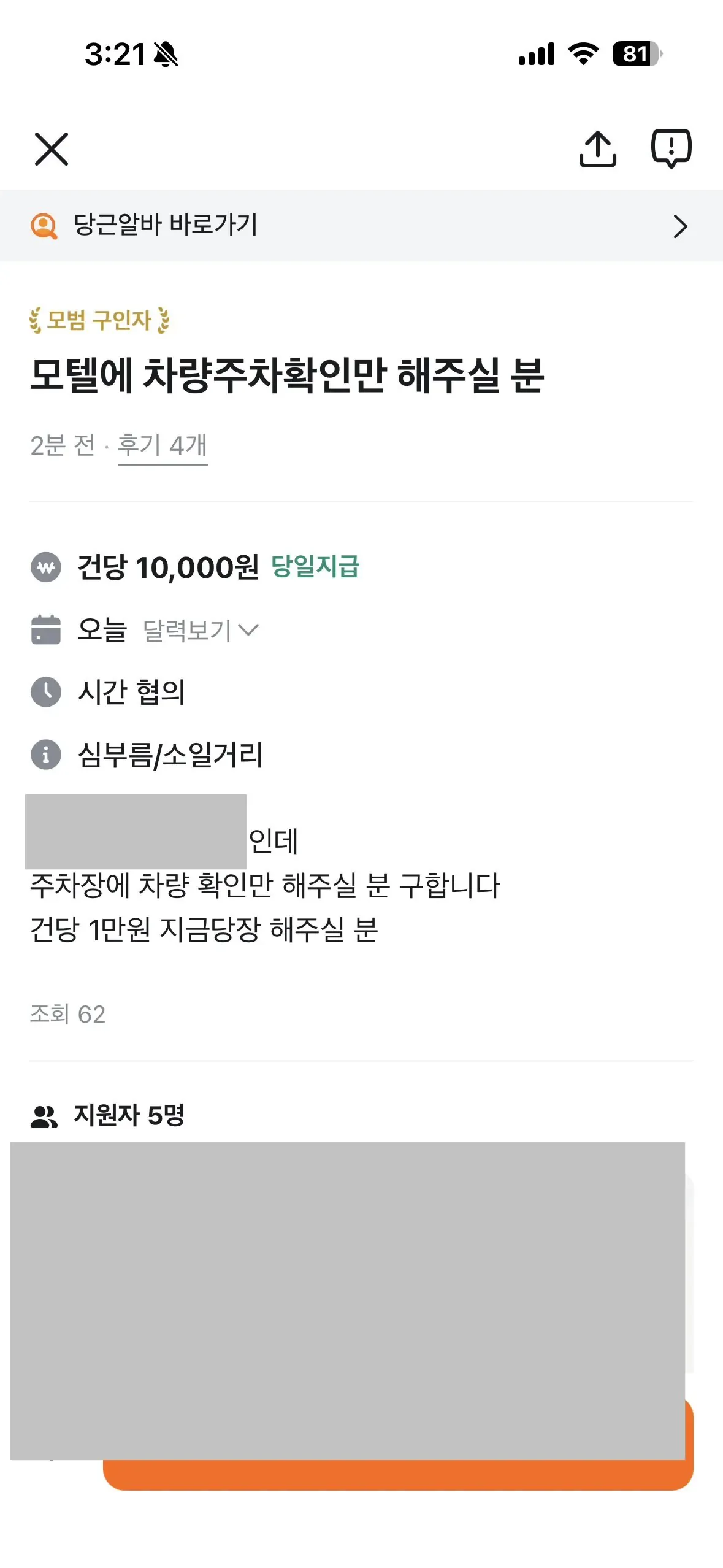 사연이 궁금한 당근알바구인...