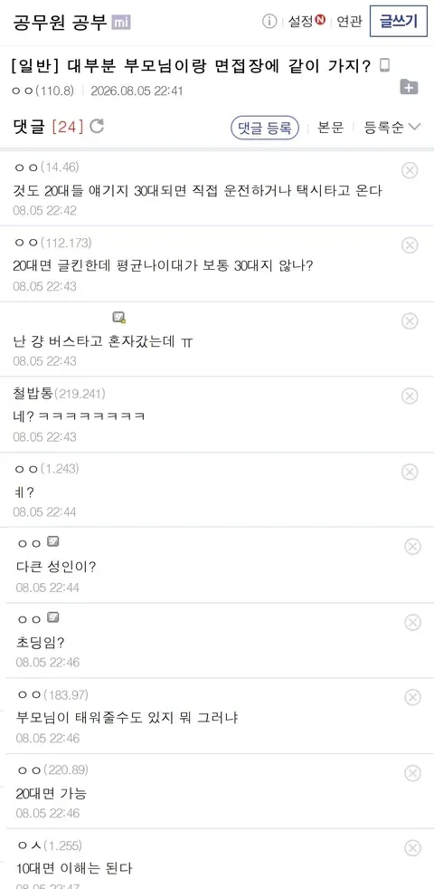 공무원 면접장 대기실 논란
