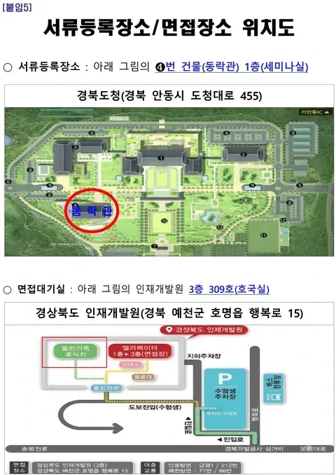 공무원 면접장 대기실 논란