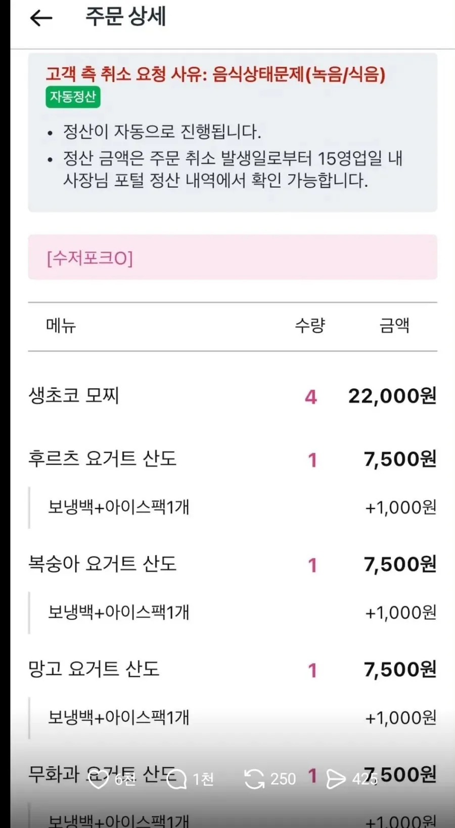 잘못걸린 쿠팡 먹튀녀