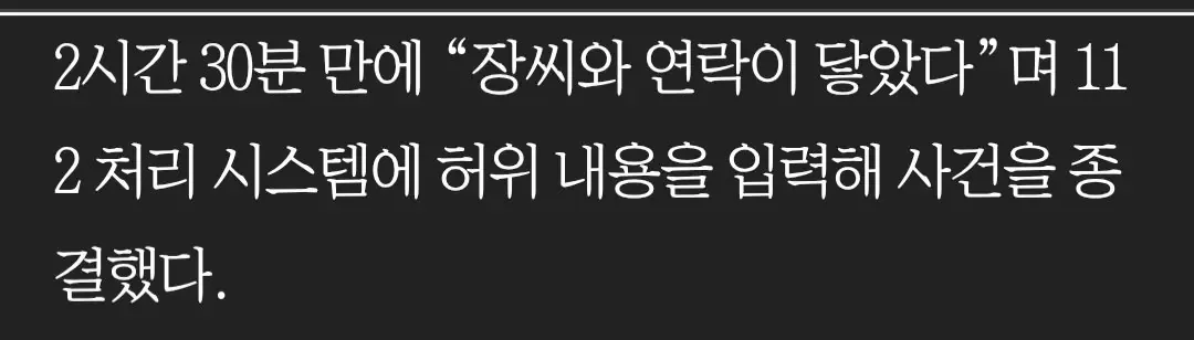 장미란 실종 사건 담당 경찰, 200여 건 '셀프 종결'
