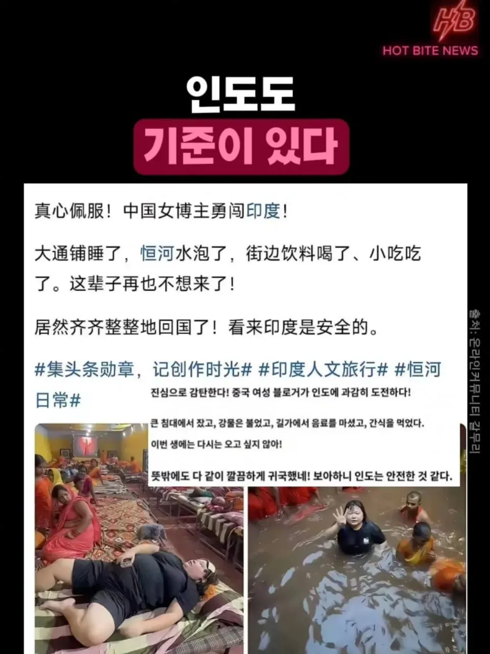 여자혼자 인도여행해도 위험하지 않다는 중국녀
